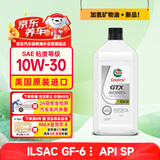 嘉实多加氢矿物油嘉护GTX10W30 全域配方SP/GF6 0.946L美国原装进口
