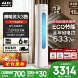 奥克斯（AUX）空调立柜式 大3匹/2匹  新一级/三级 省电变频冷暖铜管空调 立柜式客厅圆柱空调柜机 以旧换新 大3匹 新一级能效自清洁圆柜【超值省电】32-48平