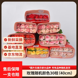 京东鲜花玫瑰花随机颜色30枝(2-3种颜色)40cm鲜切花生活花束山东源头直发