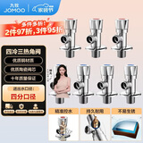 九牧（JOMOO）冷热三角阀黄铜角阀套装 卫浴五金通用 4冷3热角阀套装 02062