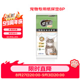 佳乐滋进口宠物尿垫用品猫狗尿垫尿片尿布尿不湿多只猫用 无香型8片