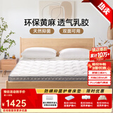 富安娜乳胶椰棕床垫黄麻硬床垫棕垫硬垫学生宿舍床垫榻榻米飘窗床垫子 黄麻+乳胶/10cm厚 150*200cm