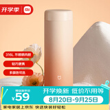 米家 保温杯 316不锈钢水杯男女士杯子大容量茶杯便携350ml渐变色