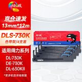 绘威DLS-610K色带架适用得力Deli DL-910K 920K 610KII DB-615KII DB-618KII 615K 618K针式打印机色带