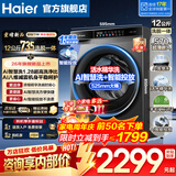 海尔（Haier）洗衣机12公斤【26年新款小红花4.0】超薄零嵌滚筒洗衣机带烘干八维减震一级能效平稳国家补贴15% 新品智能投放+活水精华洗+八维减震统帅 滚筒单洗