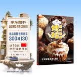 美式家庭烘焙 54款正宗欧美甜点面包 烘焙书 面包制作大全书西式甜点教科书 减肥零食低卡减脂沙拉酱减肥早餐代餐主食食谱 减重 京东减重 美食大赛