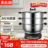 志高（CHIGO）加厚电热锅电锅多功能炒煮一体锅家用电炒锅电蒸锅电火锅电煮锅电炖锅多用途 开关款30CM两笼