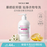 WICKLE内衣内裤洗衣液女士孕妇内裤专用清洗液去血渍420ml