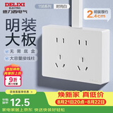德力西（DELIXI）明装开关插座面板无需暗盒 158系列 十孔插座