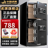 虎牌保险柜办公室大型家用小型保险箱防盗防搬走全钢加厚智能保险柜wifi远程监控保管柜夹万2026年新款 高80cm双门 黑色 WiFi款（远程智控/指纹/密码/钥匙开启）