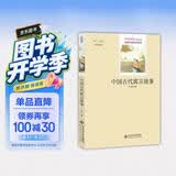 中国古代寓言故事/快乐读书吧三年级下册推荐阅读 开学季