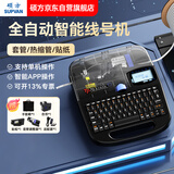 硕方线号机TP70号码管打印机打号机标签打印机打码机套管热缩管印字机打字机