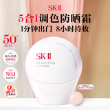 SK-II小贝壳调色防晒CC霜玫瑰色30g美白素颜遮瑕妆前隔离sk2生日礼物女
