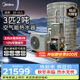美的商用空气能热水器 定制 一体机双排铜管 空气源低温机-15度3匹3吨RSJ-100/MN8-C01 包3米安装