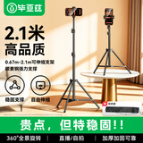 毕亚兹【2.1米】手机支架落地直播三脚架 自拍杆网红主播站立式 桌面便携户外伸缩折叠固定三角支撑架B43