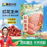 吾谷为伴红花生2斤 红皮花生 生花生米 五谷杂粮 大米粥米搭档