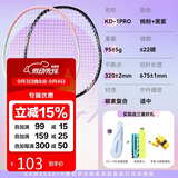 川崎（KAWASAKI）羽毛球拍超轻碳素中杆对拍KD-1pro黑紫+桃粉已穿线+6球+手胶+拍包