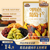 三只松鼠四色葡萄干500g 果干新疆特产休闲零食无核葡萄干