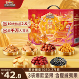 三只松鼠坚果零食礼盒1410g/10件零食礼包送礼夏威夷果中秋企业团购