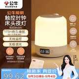 公牛（BULL）床头母婴夜灯起夜喂奶氛围灯三档色温无极调光充电时钟款6000mAh