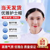 窈嘉护士帽女白色均码燕尾帽手术室诊所医院护士帽子卫校实习生护士帽 白色护士帽（品质之选）