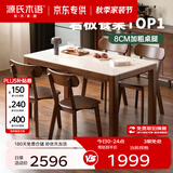 源氏木语实木岩板餐桌现代简约橡胶木胡桃色餐桌椅组合家用小户型吃饭桌子 【3】胡桃色1.4米岩板桌四椅(H245S04)
