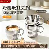美厨（MAXCOOK）316L不锈钢水杯马克杯 双层泡茶杯子咖啡杯家用儿童250ml MCB1258