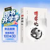 博弈论 正版经商谋略人际交往为人处世商业谈判博弈心理学基础经管励志成功书籍