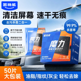 固特威汽车屏幕无痕清洁巾清洗湿巾一次性中控显示屏幕清洁布擦玻璃湿纸