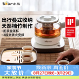 小熊（Bear）煮茶器 煮茶壶养生壶便携式烧水壶家用蒸茶器0.5L创意收纳旅行花茶壶 ZCQ-A05S1 配茶盘茶杯