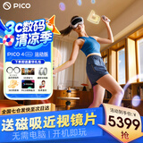 PICO 4 Ultra  MR混合现实一体机VR智能3d眼镜头显XR设备游戏机非AIPro quest3设备男生士新年礼物团购 运动版 赠近视镜片+腿追+4款游戏