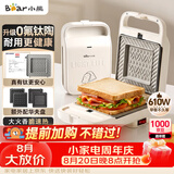 小熊（Bear）三明治机早餐机 面包机吐司机 华夫饼机器 0氟钛瓷可拆烤盘 加厚封边厚度可调SMZ-D06M3