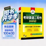 2027考研英语二写作160篇 华研外语MBA MPA MPAcc可搭考研二历年真题完型长难句词汇阅读翻译 开学季