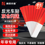 豪思克普 反光贴 货车年审夜间强反光车贴汽车警示标识反光条 10张约3米