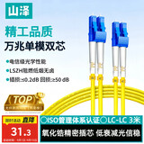山泽光纤跳线 LC-LC工程级单模双芯【3.0粗径抗弯曲低损SFP口专用】UPC尾纤阻燃低烟无卤 3米G1-LCLC03