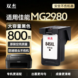 双杰MG2980墨盒 适用佳能Canon MG2980打印机墨盒 黑色