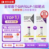 【原研进口】礼来 穆峰达 替尔泊肽注射液 2.4ml:10mg+20mg 各1支