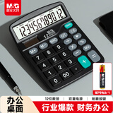 晨光（M&G）【超级爆款】文具837双电源计算器 太阳能桌面计算机12位大屏幕计算器  办公用品 单个装 ADG981S7