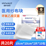 海氏海诺医用纱布块无菌纱布换药包一次性脱脂纱布块10*10cm*2片*10包