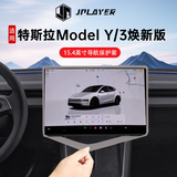 JPLAYER适用特斯拉Model Y/3焕新版中控屏幕保护套 导航硅胶保护框-灰色