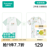 全棉时代新生婴儿和袍2件睡衣四季男女满月宝宝和尚服连体衣服婴幼儿抗菌 嫩春绿+森林运动会 (长款) 66cm （适合3-6个月）
