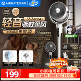 艾美特（AIRMATE）【轻音安睡】电风扇新款家用驱蚊台式空气循环扇卧室客厅超静音节能AI语音智能遥控落地扇 SQR258