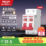 德力西（DELIXI）空气开关 DEB9鲸鱼系列 家用空开小型断路器2P双极断路器 2P63A