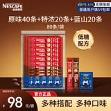 雀巢（Nestle）1+2速溶咖啡原味40条+特浓20条+蓝山20包咖啡三种口味80条混合装