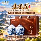 福茗源特级金骏眉武夷红茶 头采2026新茶高端茶叶礼盒送领导老丈人250g