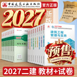 建工社 2027年版二建教材 二级建造师教材 二建公路 二建机电 二建市政教材 中国建筑工业出版社 二级建造师2027教材 建筑书籍 2027年版建筑教材专业6本套