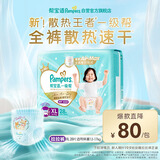 帮宝适散热王者新一级帮拉拉裤XL28夏季超薄透气速干婴儿尿不湿尿裤