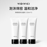 VIDIVICI氨基酸洗面奶温和净颜美肌洁面乳清洁保湿120ml3支敏肌可用护肤品