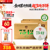 大益TAETEA茶叶普洱茶生茶7542饼茶盒装150g*5饼经典标杆口粮中秋送礼