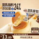 三只松鼠豆乳餐包360g箱装早餐代餐鸡蛋黄油面包点心